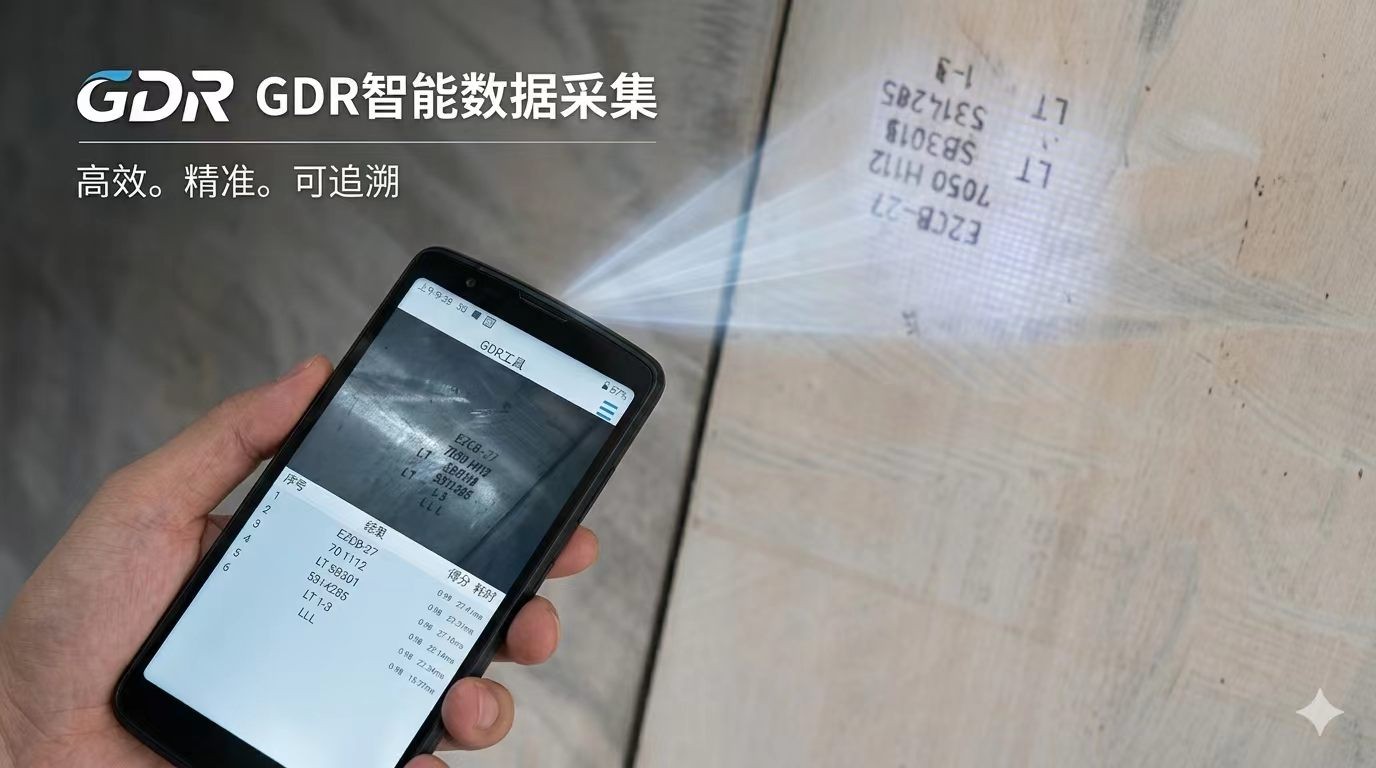 GDR 数据采集工具